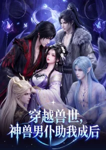 动漫《元龙》海报