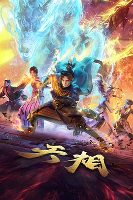 动漫《咒术回战0》海报